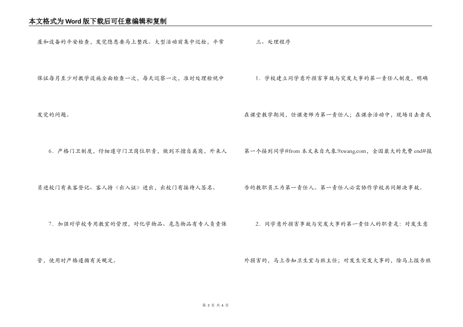 小学小学校园意外伤害事故处理应急预案_第3页