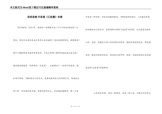 读理查德·怀斯曼《正能量》有感