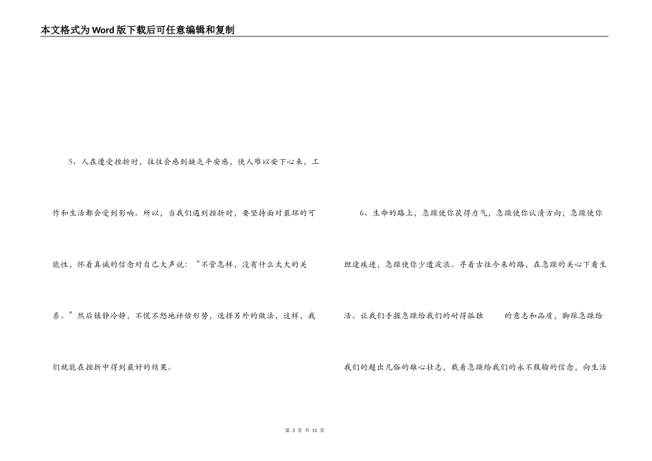 传递正能量的话_第3页