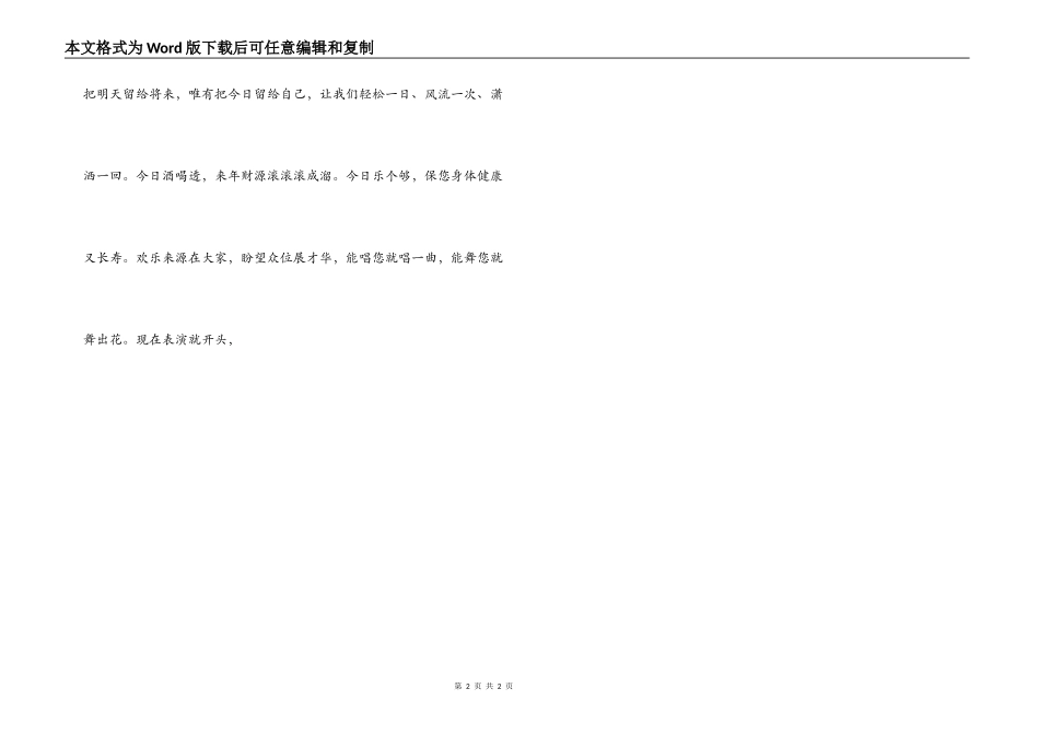 圣诞(元旦)网友聚会主持词_第2页