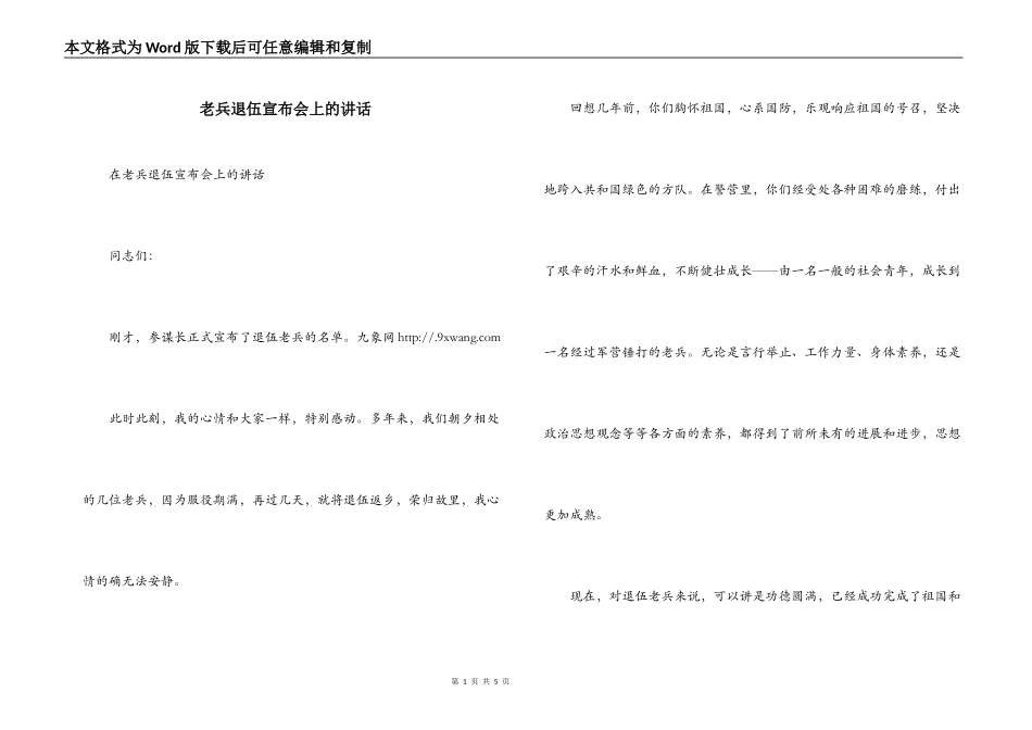 老兵退伍宣布会上的讲话_第1页