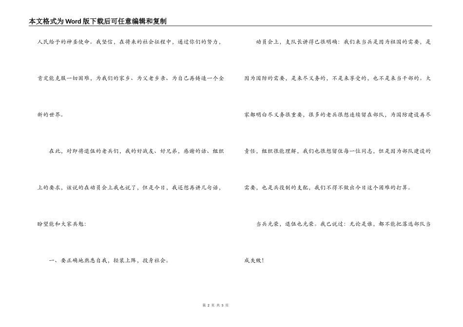 老兵退伍宣布会上的讲话_第2页