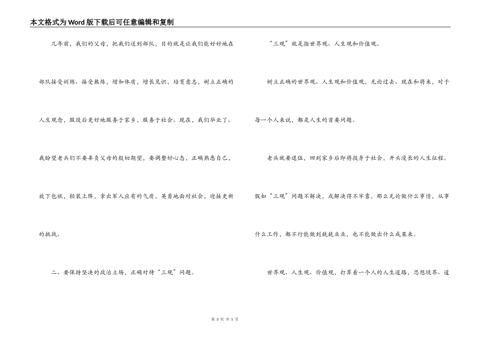 老兵退伍宣布会上的讲话_第3页