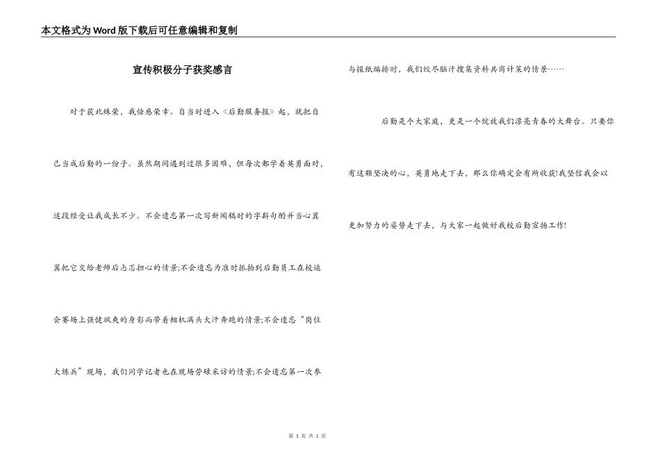宣传积极分子获奖感言_第1页