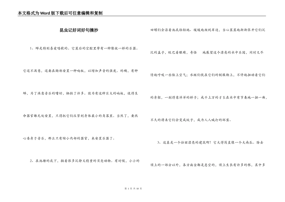 昆虫记好词好句摘抄_第1页