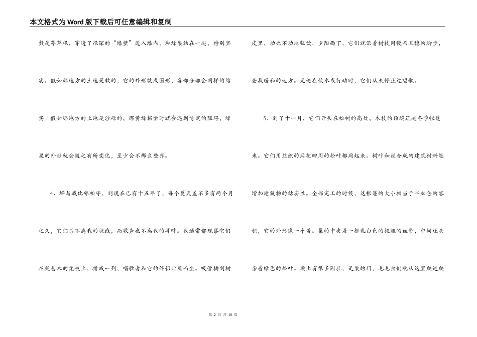 昆虫记好词好句摘抄_第2页