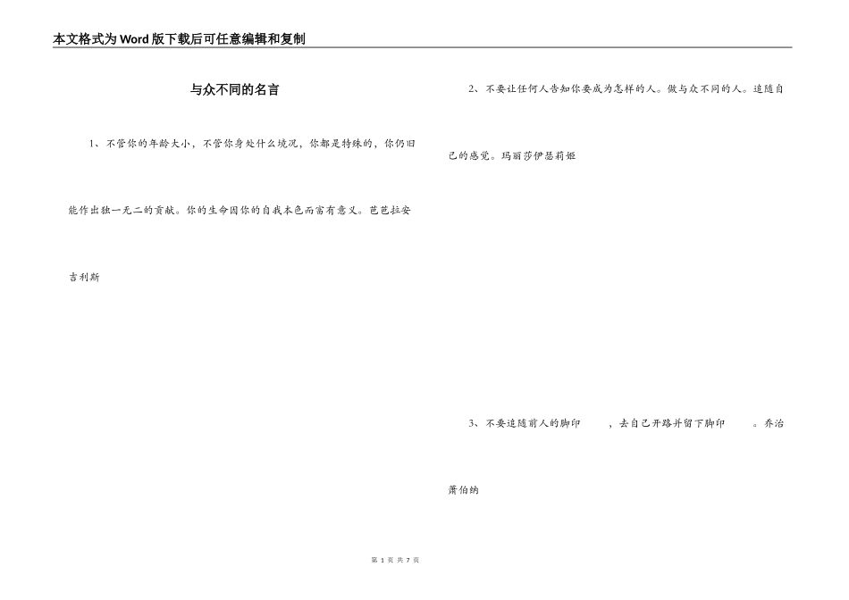 与众不同的名言_第1页