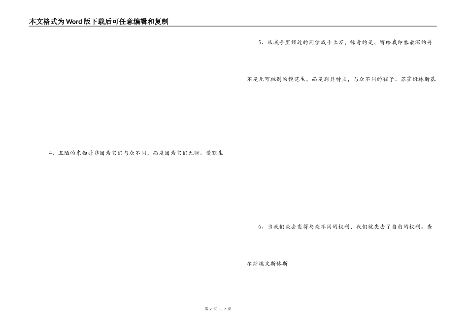 与众不同的名言_第2页