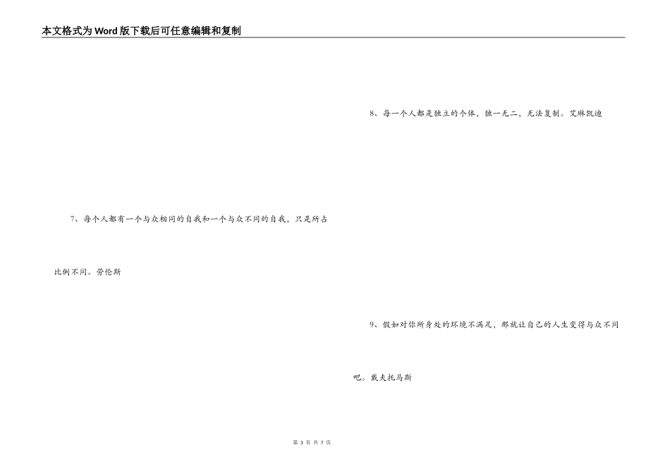 与众不同的名言_第3页