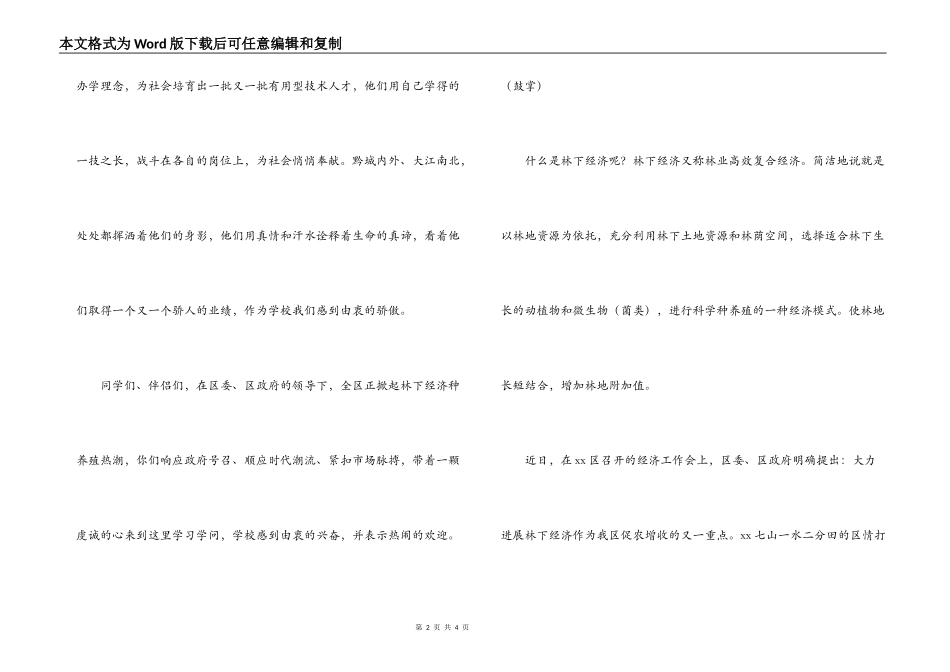 养殖技术培训开班仪式讲话稿_第2页