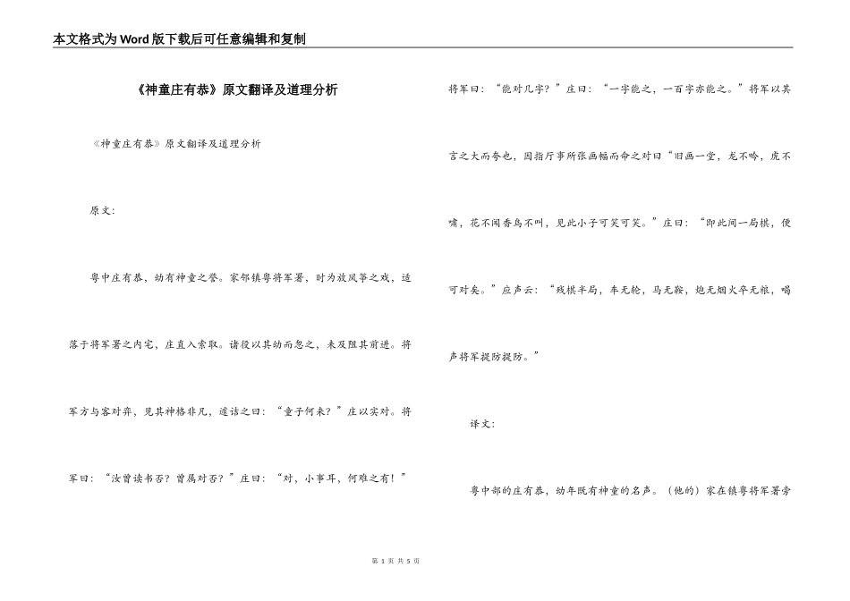 《神童庄有恭》原文翻译及道理分析_第1页