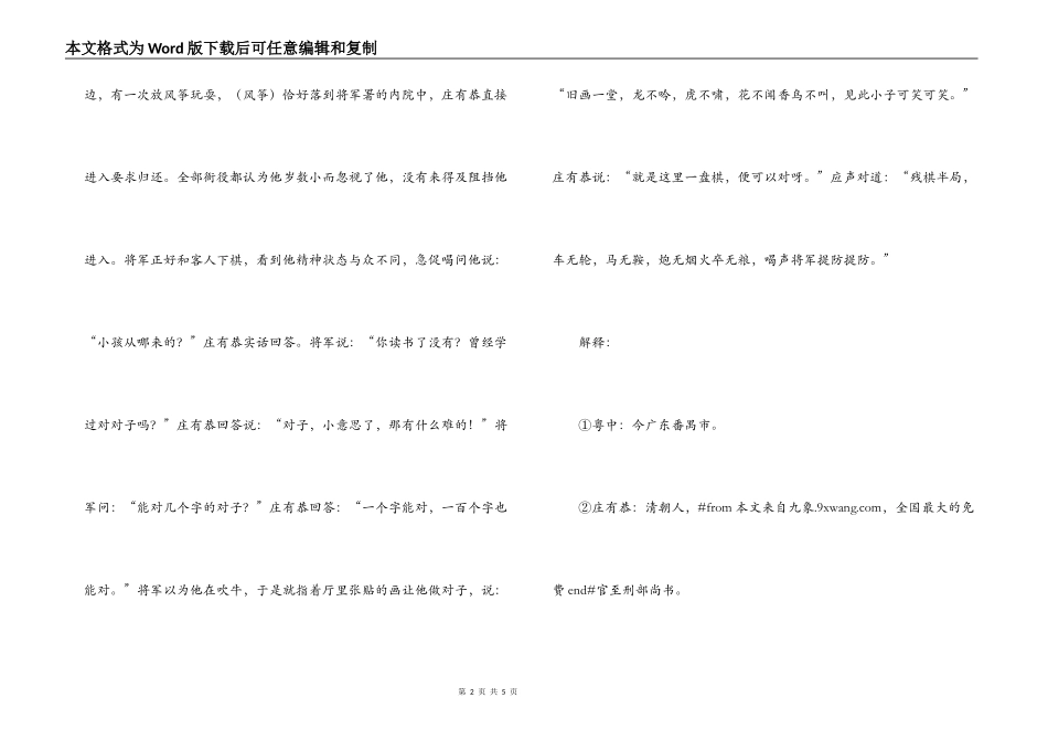 《神童庄有恭》原文翻译及道理分析_第2页