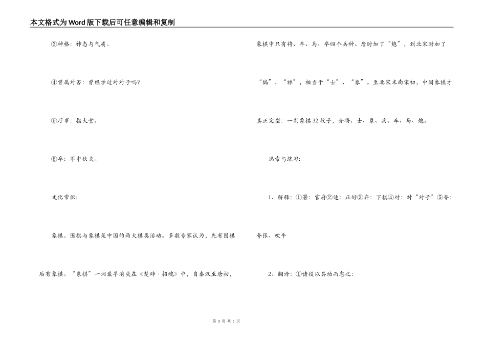 《神童庄有恭》原文翻译及道理分析_第3页