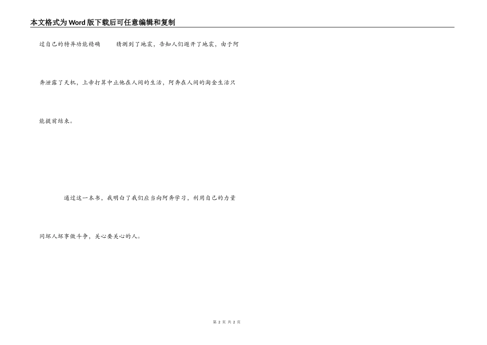 皮皮鲁和蛇王阿奔读后感_第2页
