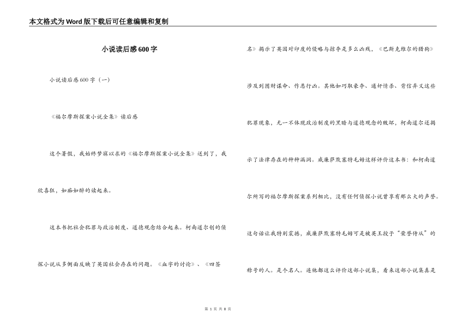 小说读后感600字_第1页