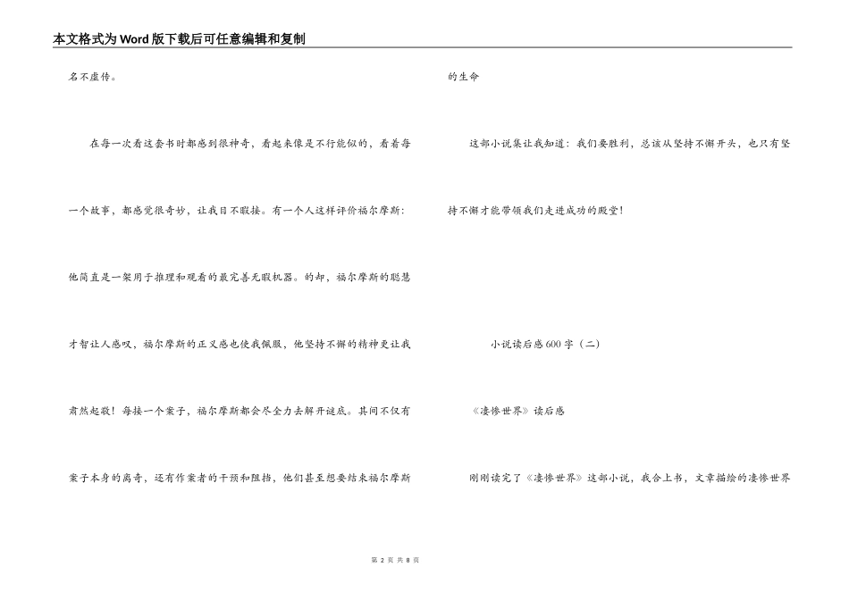 小说读后感600字_第2页