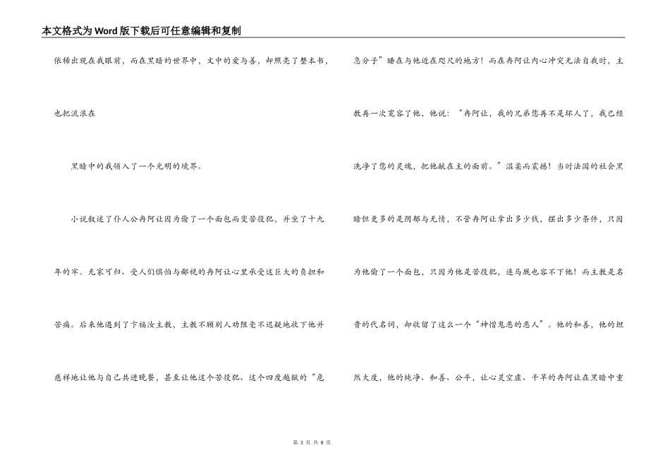 小说读后感600字_第3页
