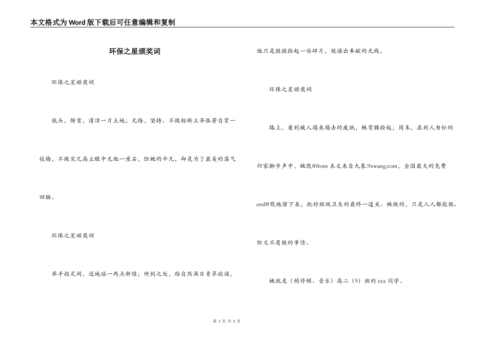 环保之星颁奖词_第1页