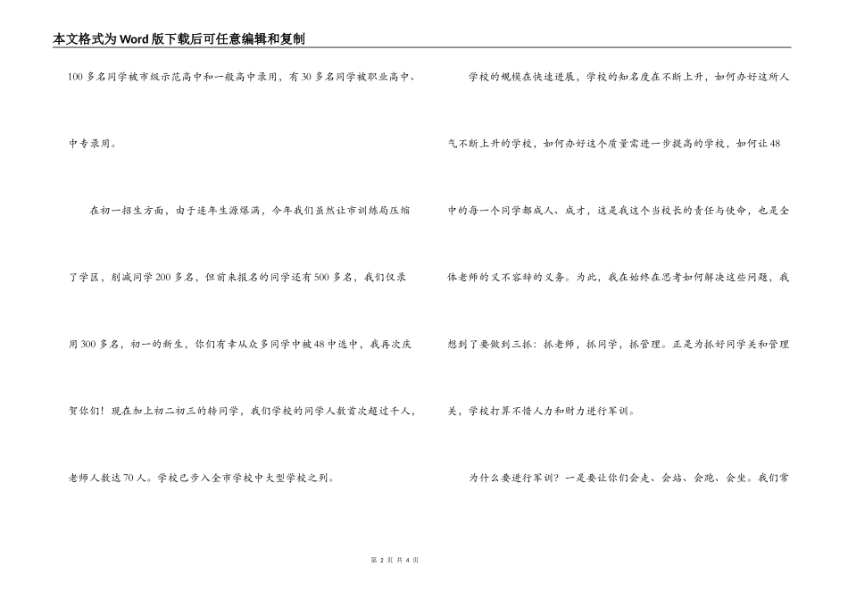 初中学军训开幕式领导讲话_第2页