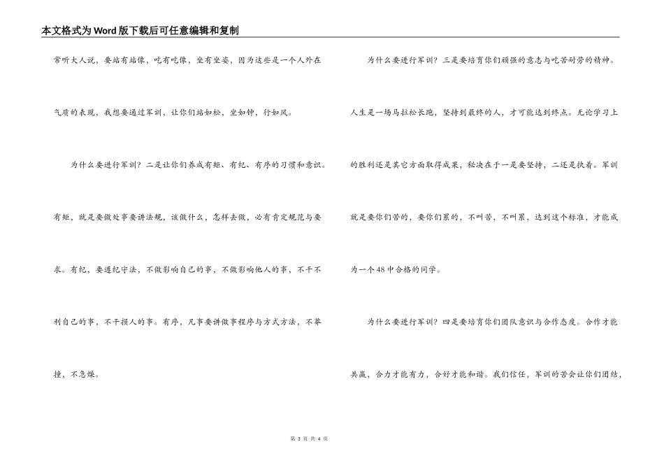 初中学军训开幕式领导讲话_第3页