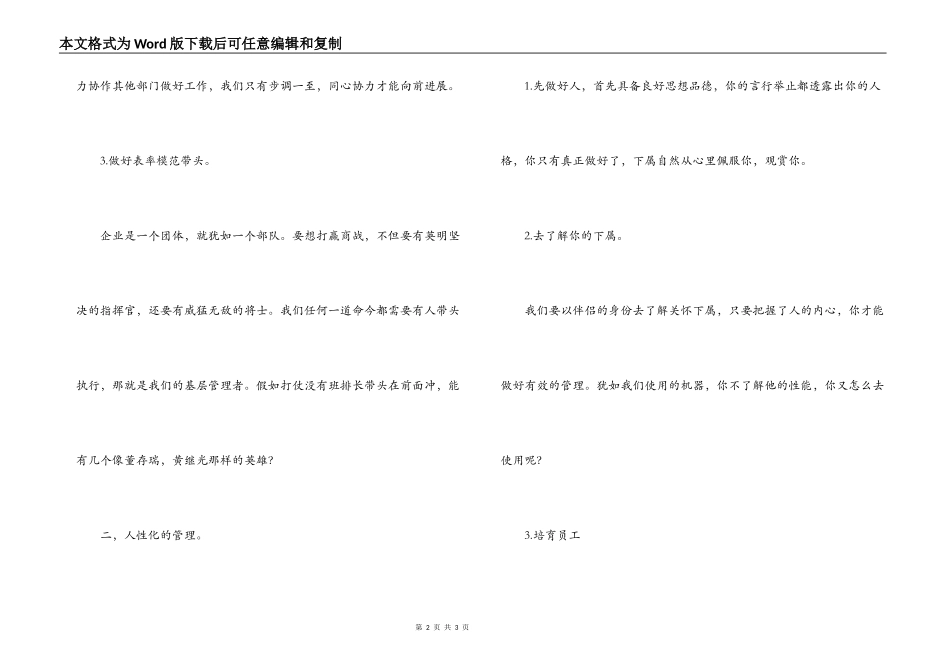企业管理干部学习心得_第2页