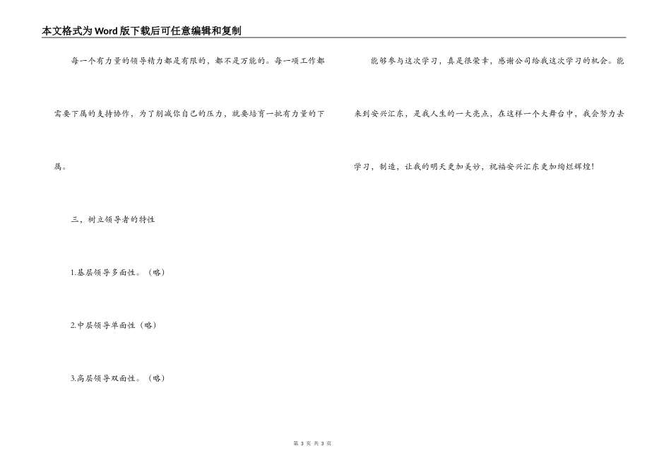 企业管理干部学习心得_第3页