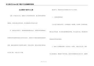 企业管理干部学习心得