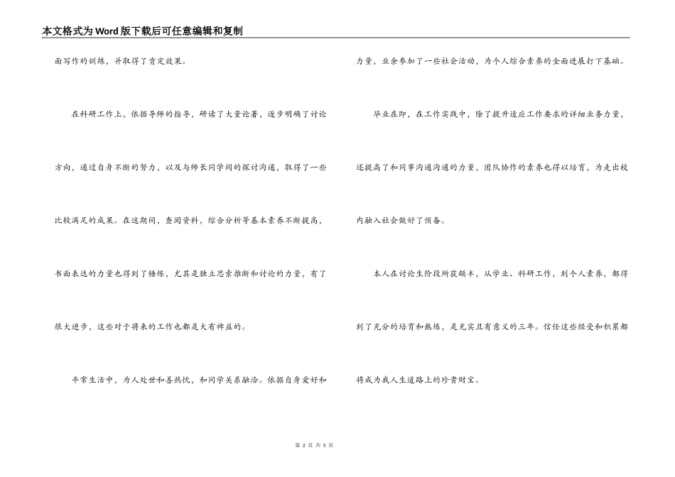 研究生自我鉴定范本_第2页