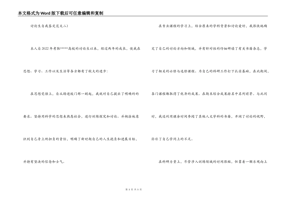 研究生自我鉴定范本_第3页