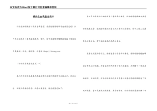 研究生自我鉴定范本