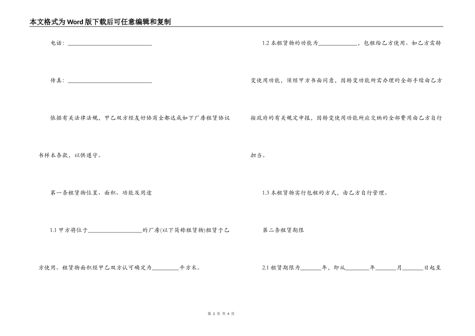 厂房租赁协议书样本_第2页