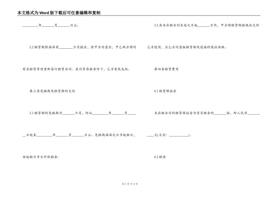 厂房租赁协议书样本_第3页