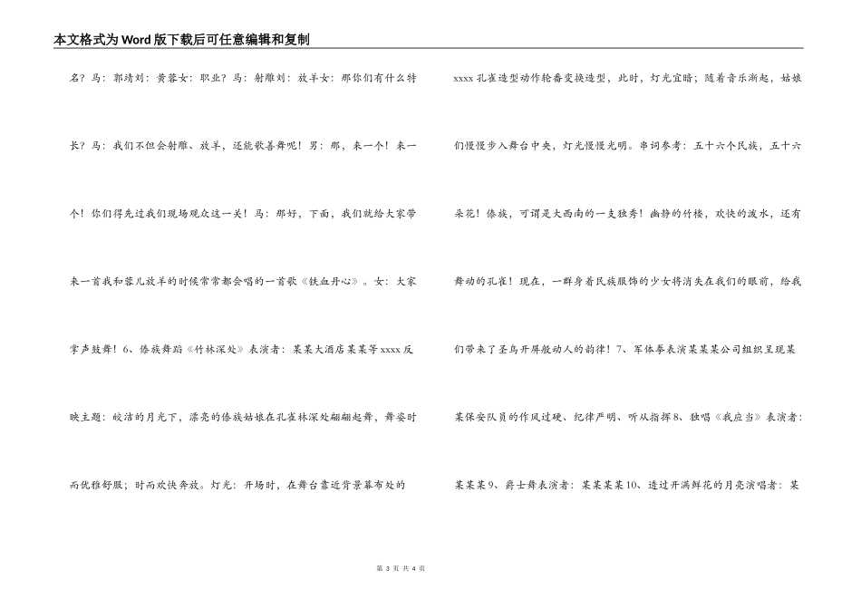 公司中秋晚会主持稿_第3页