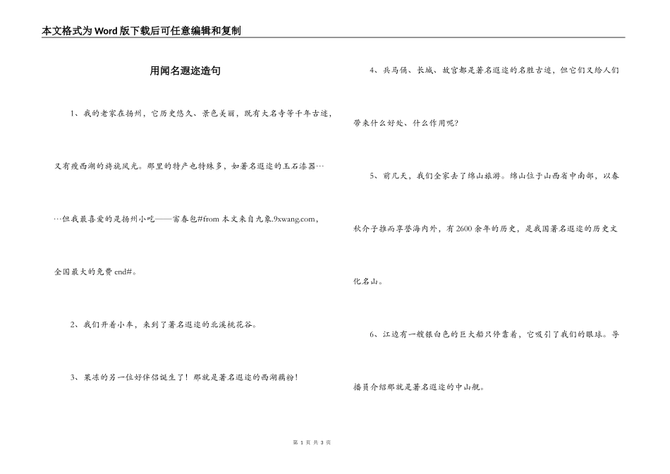 用闻名遐迩造句_第1页