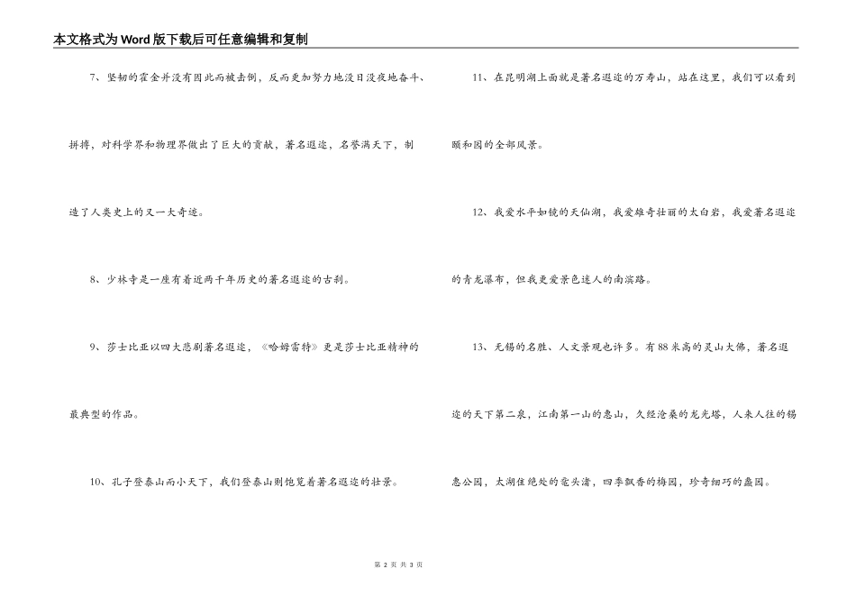 用闻名遐迩造句_第2页