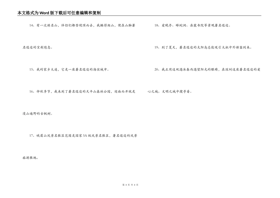 用闻名遐迩造句_第3页