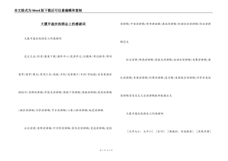 大厦开盘庆祝酒会上的感谢词
