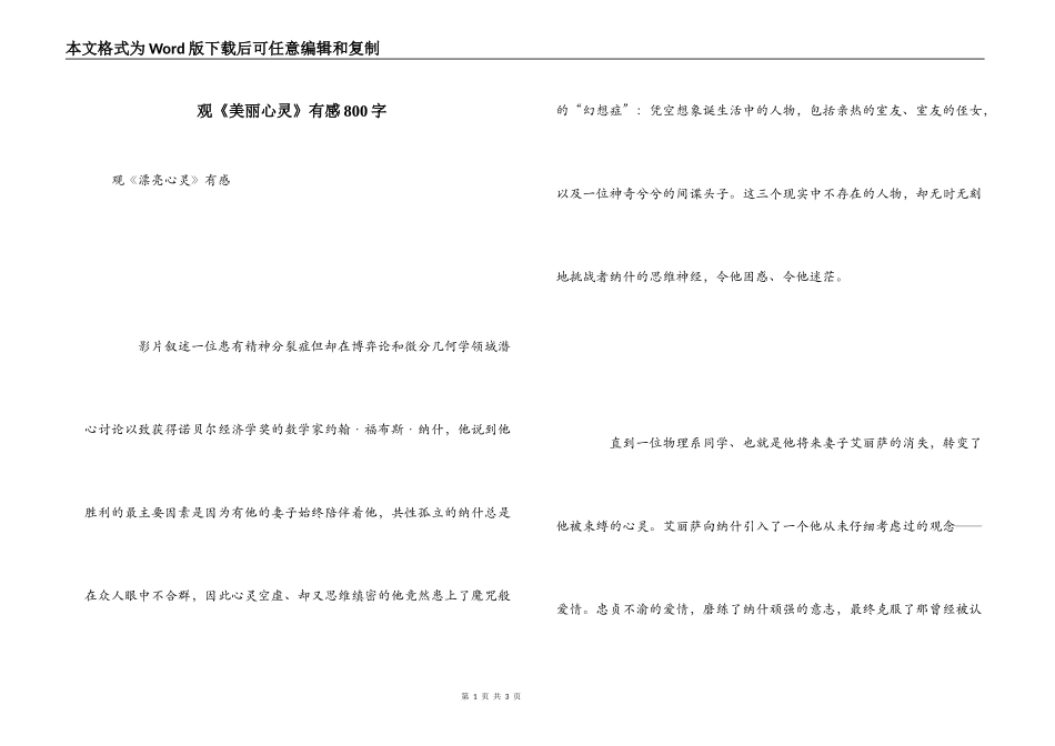 观《美丽心灵》有感800字_第1页