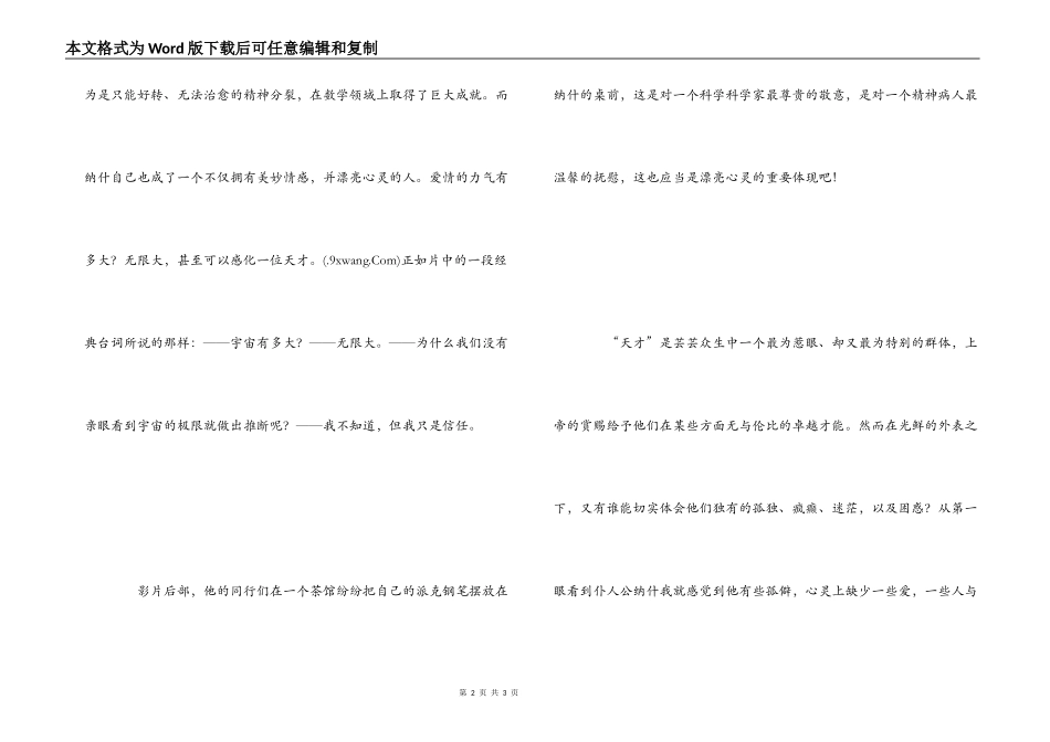 观《美丽心灵》有感800字_第2页