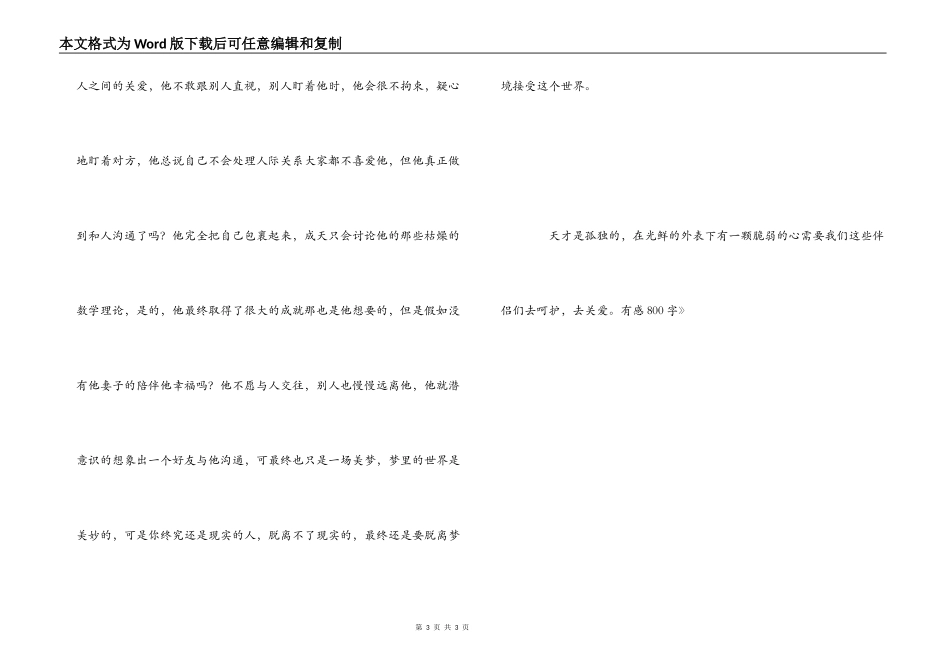 观《美丽心灵》有感800字_第3页