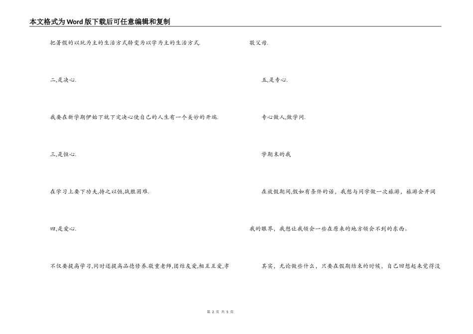 高中个性发展自我评价_第2页