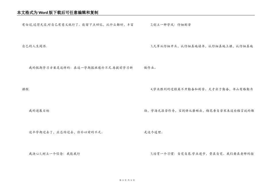 高中个性发展自我评价_第3页