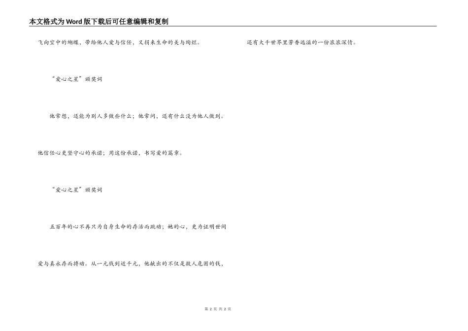 “爱心之星”颁奖词_第2页