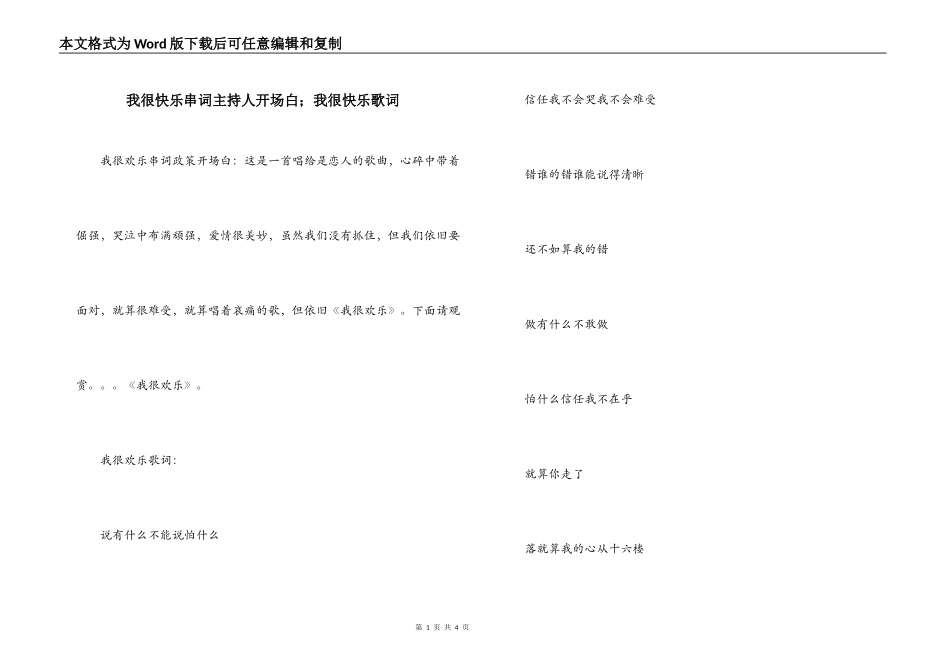 我很快乐串词主持人开场白；我很快乐歌词_第1页