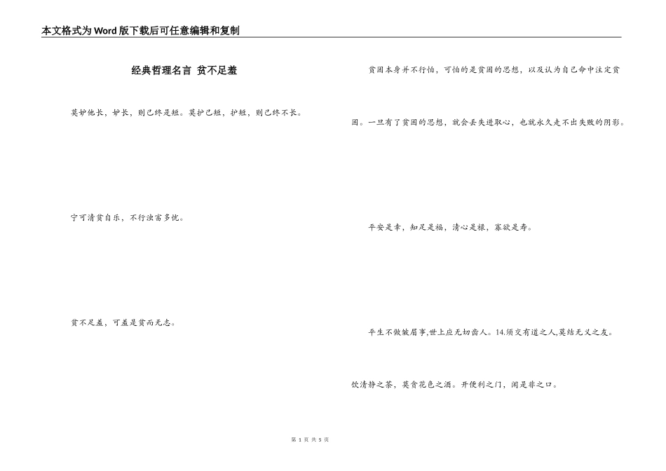经典哲理名言 贫不足羞_第1页