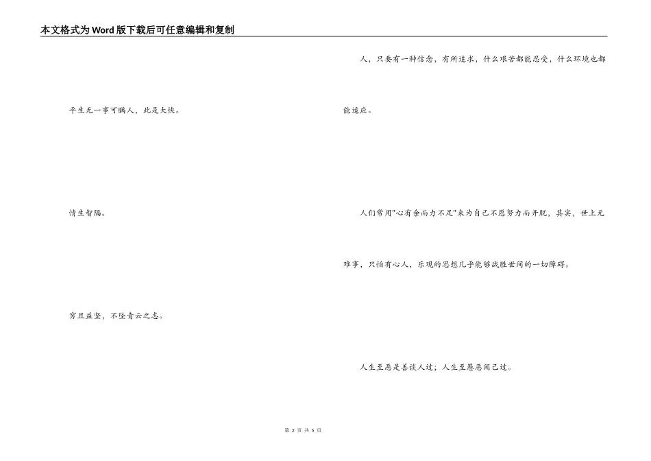 经典哲理名言 贫不足羞_第2页