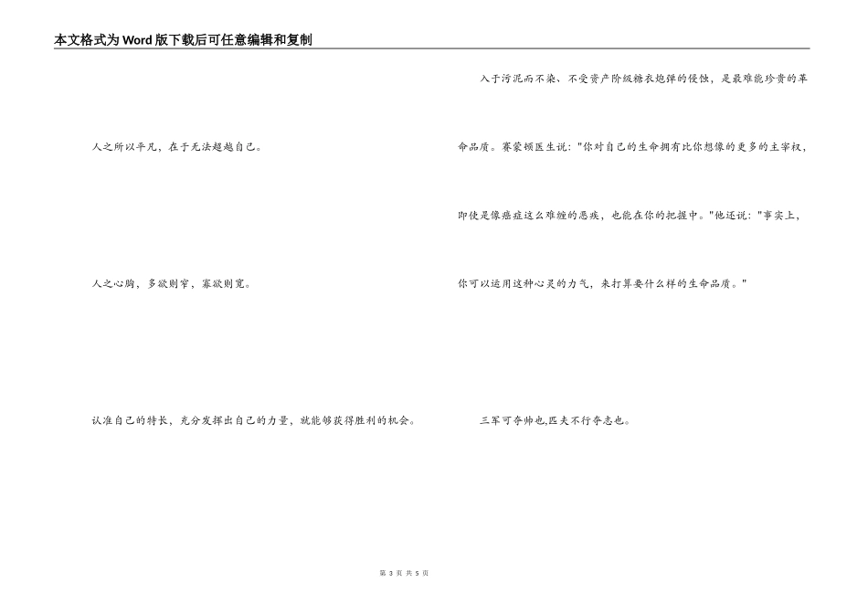 经典哲理名言 贫不足羞_第3页