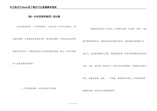 《做一名有思想的教师》读后感