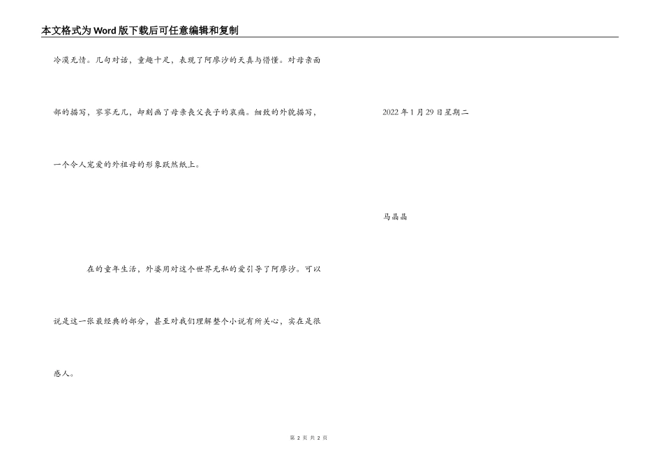 童年读后感400字_第2页