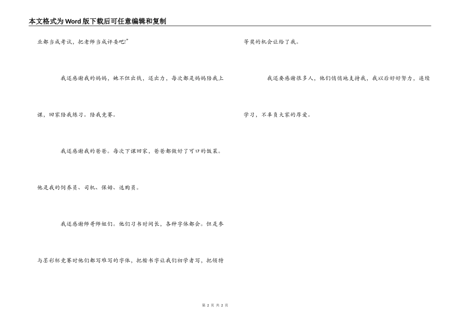 墨彩杯获奖感言_第2页